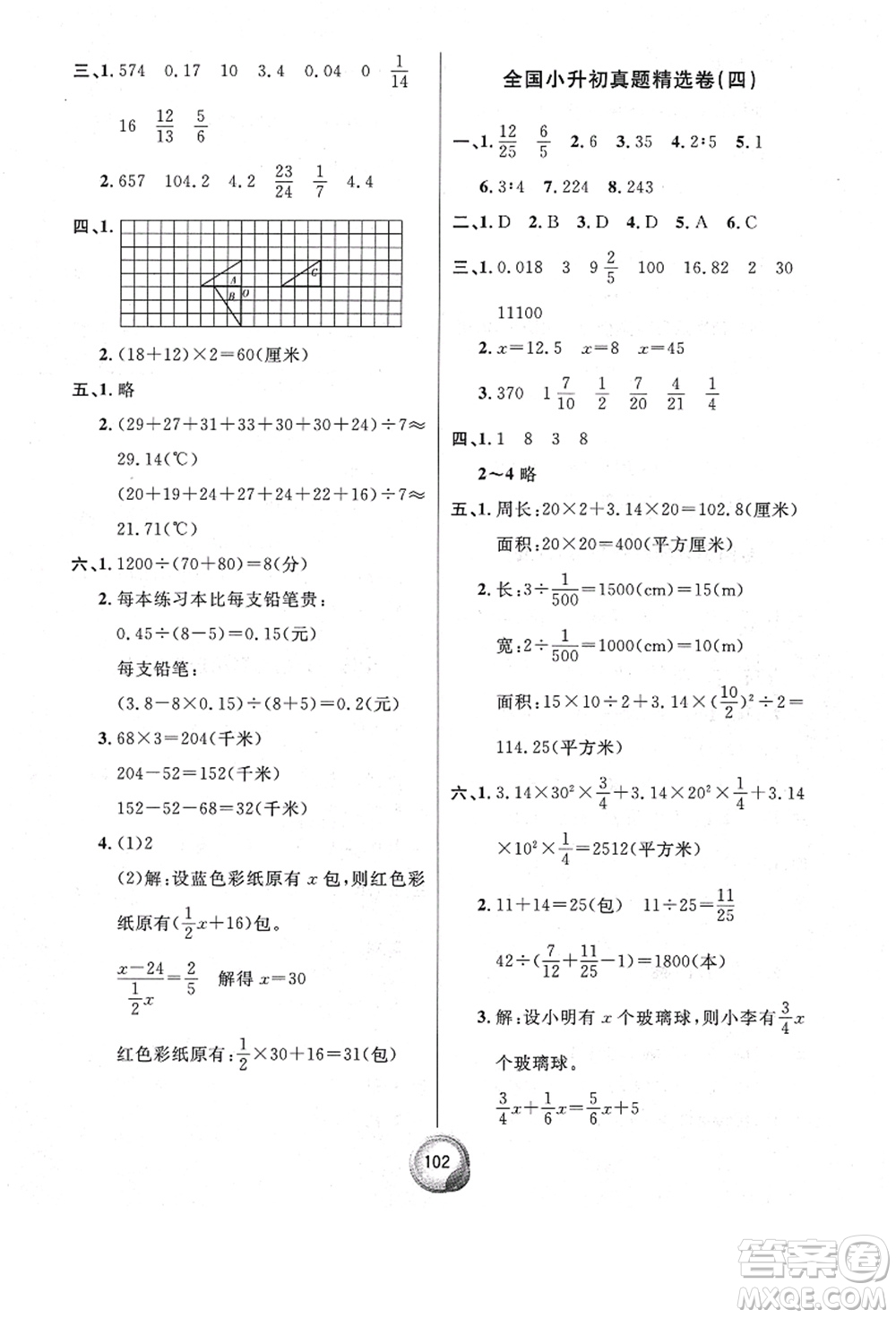 南方出版社2021畢業(yè)總復習小升初入學測試卷數學人教版答案