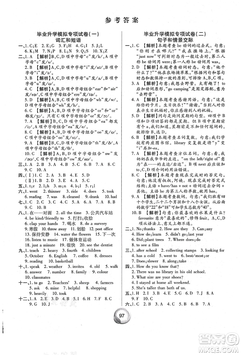 南方出版社2021畢業(yè)總復習小升初入學測試卷英語人教版答案