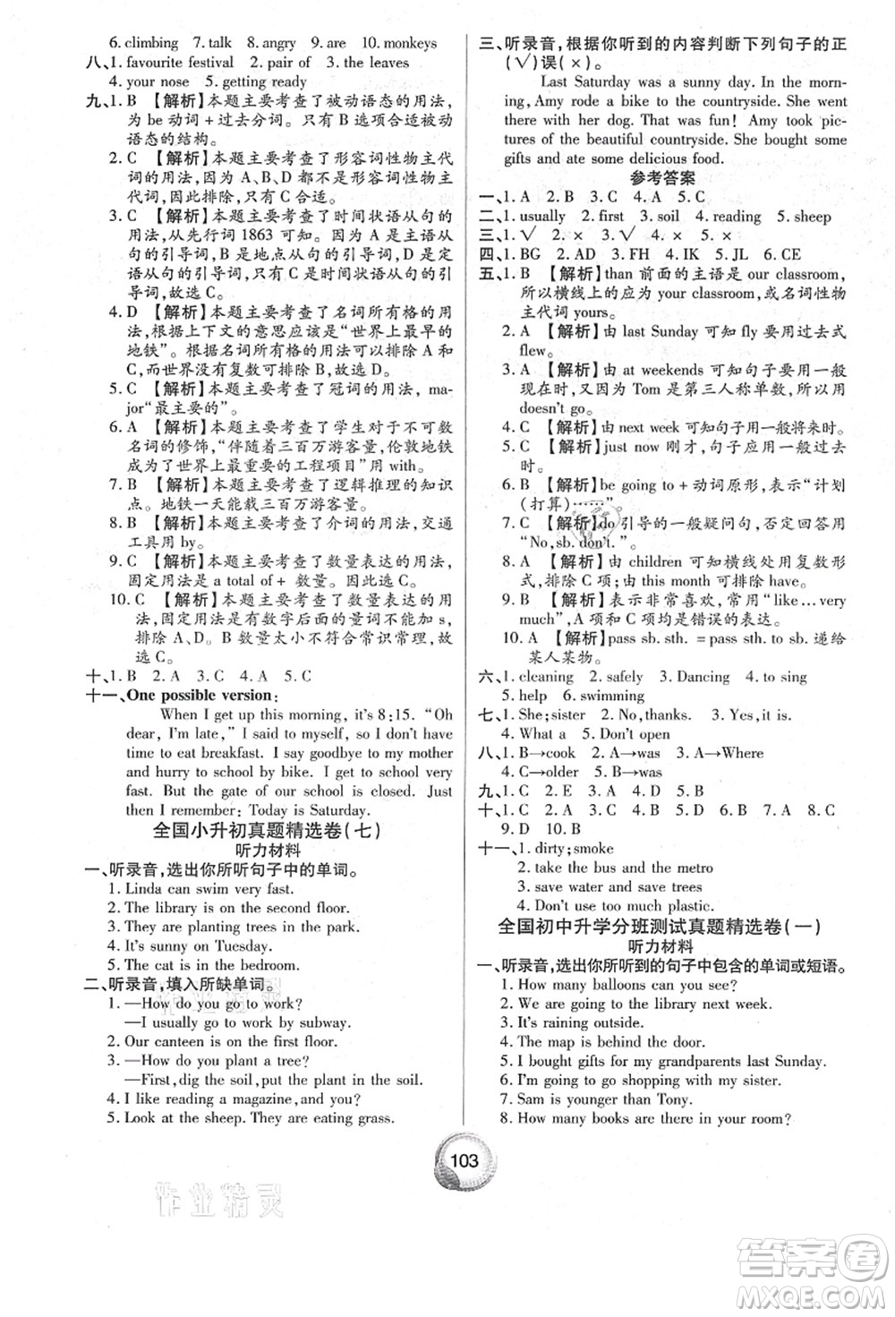 南方出版社2021畢業(yè)總復習小升初入學測試卷英語人教版答案