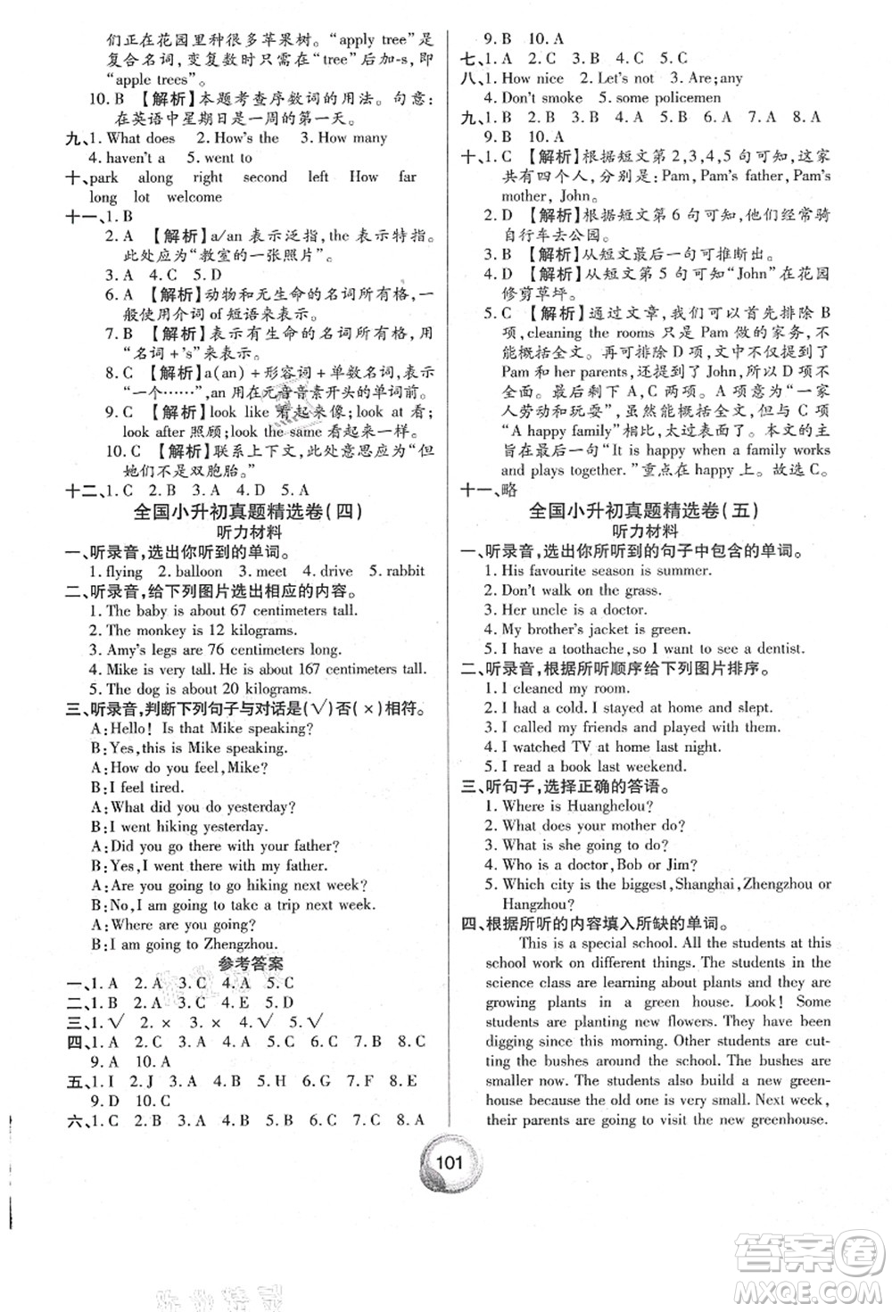 南方出版社2021畢業(yè)總復習小升初入學測試卷英語人教版答案