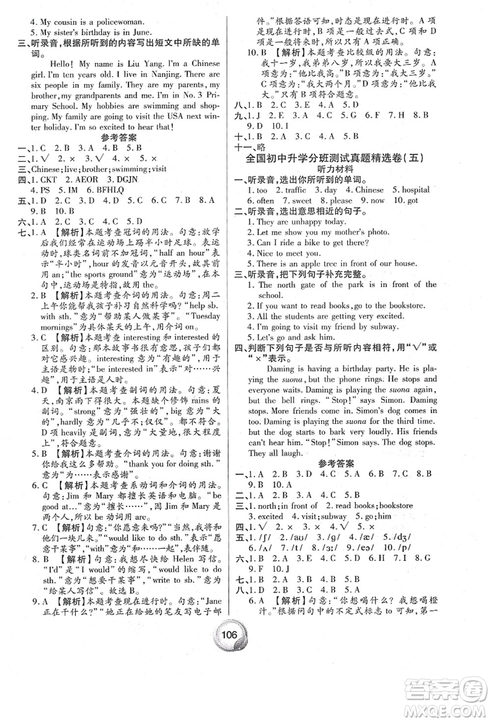 南方出版社2021畢業(yè)總復習小升初入學測試卷英語人教版答案