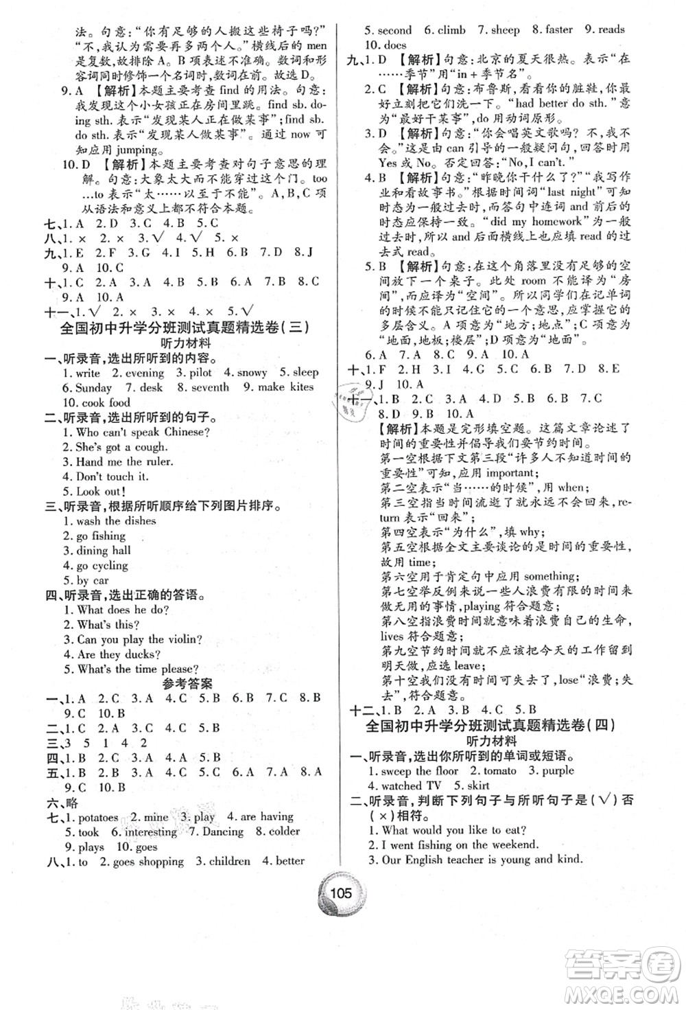 南方出版社2021畢業(yè)總復習小升初入學測試卷英語人教版答案