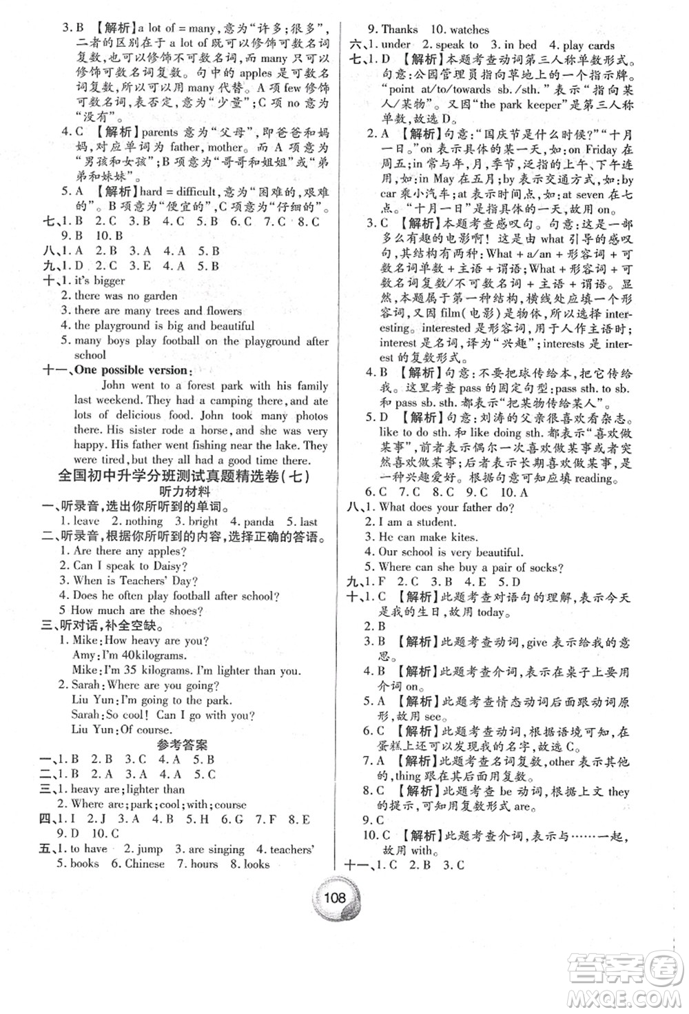 南方出版社2021畢業(yè)總復習小升初入學測試卷英語人教版答案