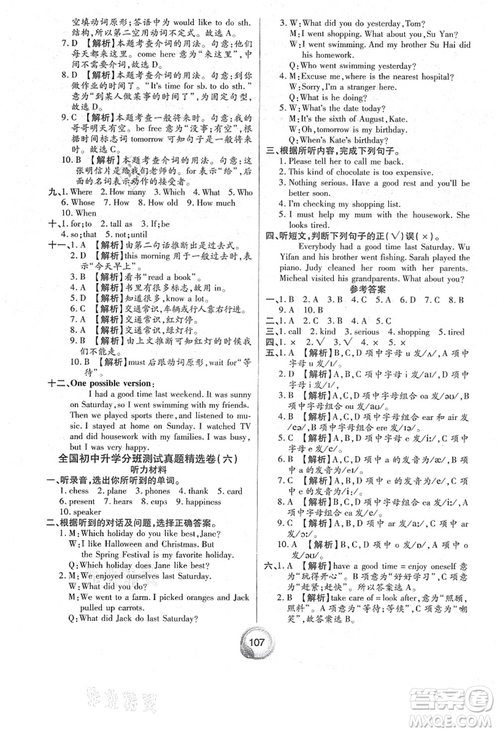 南方出版社2021畢業(yè)總復習小升初入學測試卷英語人教版答案