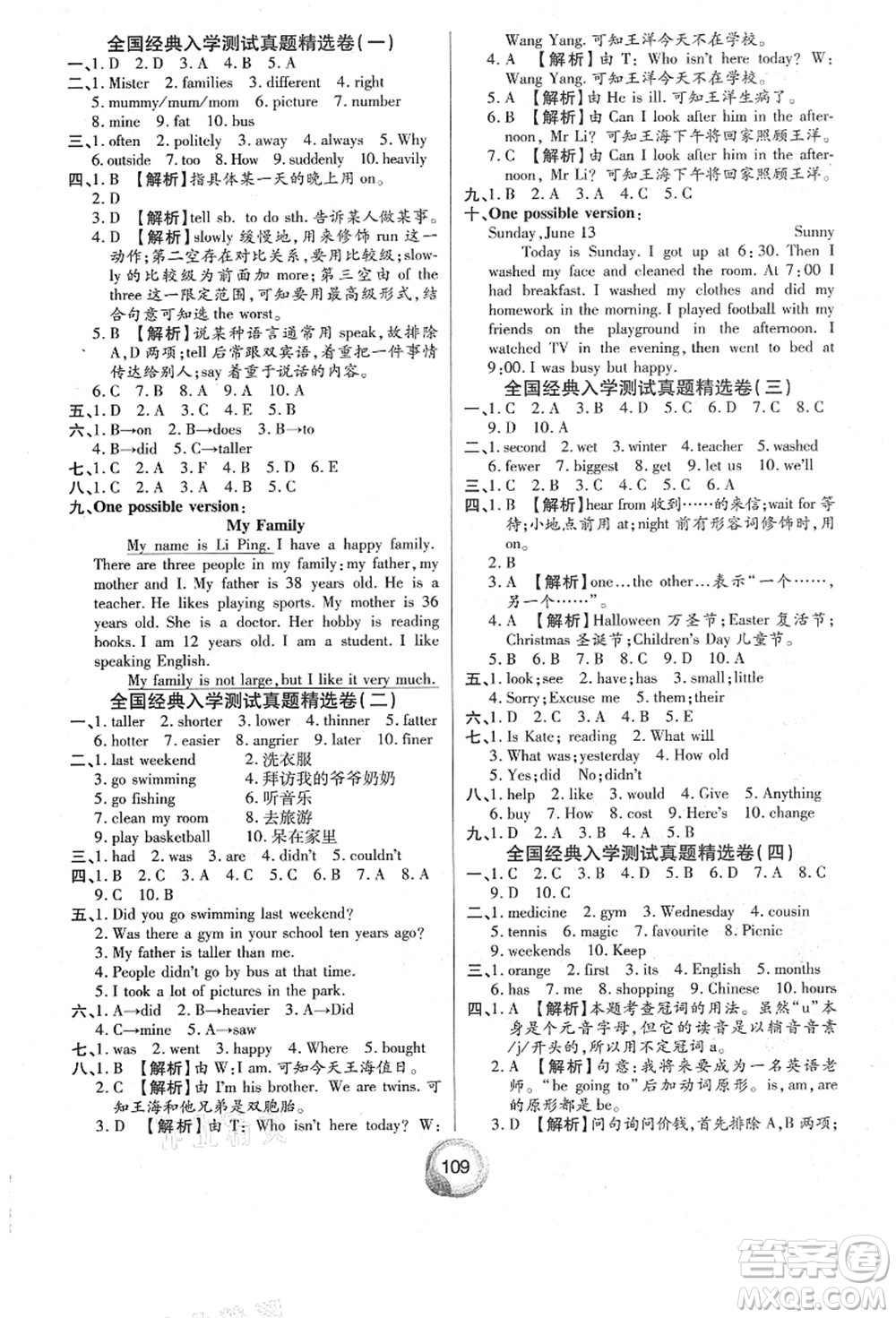 南方出版社2021畢業(yè)總復習小升初入學測試卷英語人教版答案