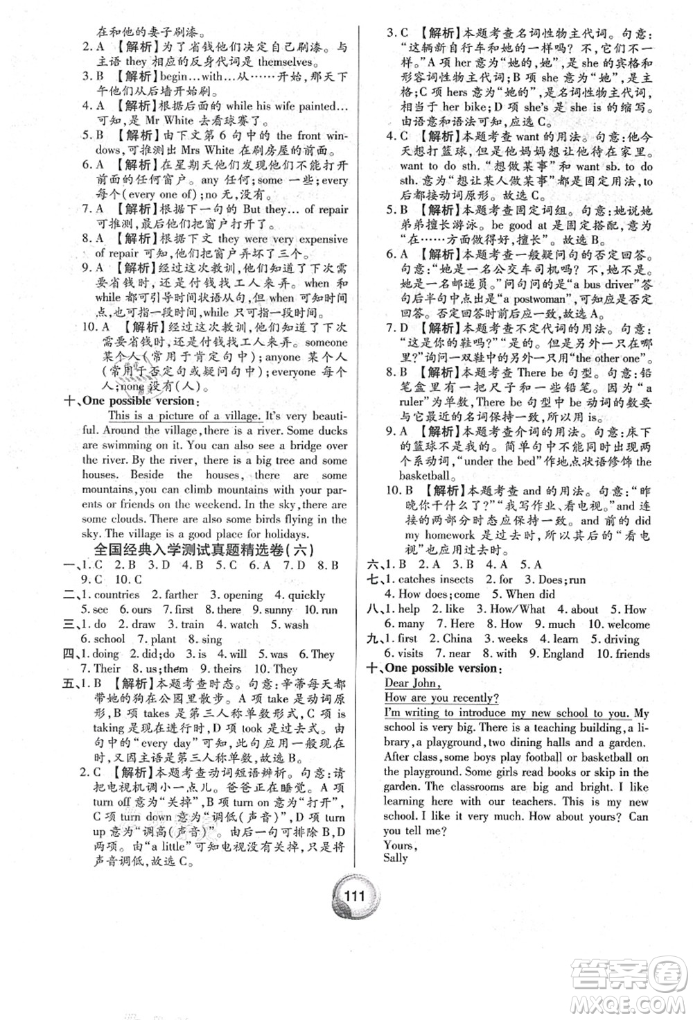 南方出版社2021畢業(yè)總復習小升初入學測試卷英語人教版答案