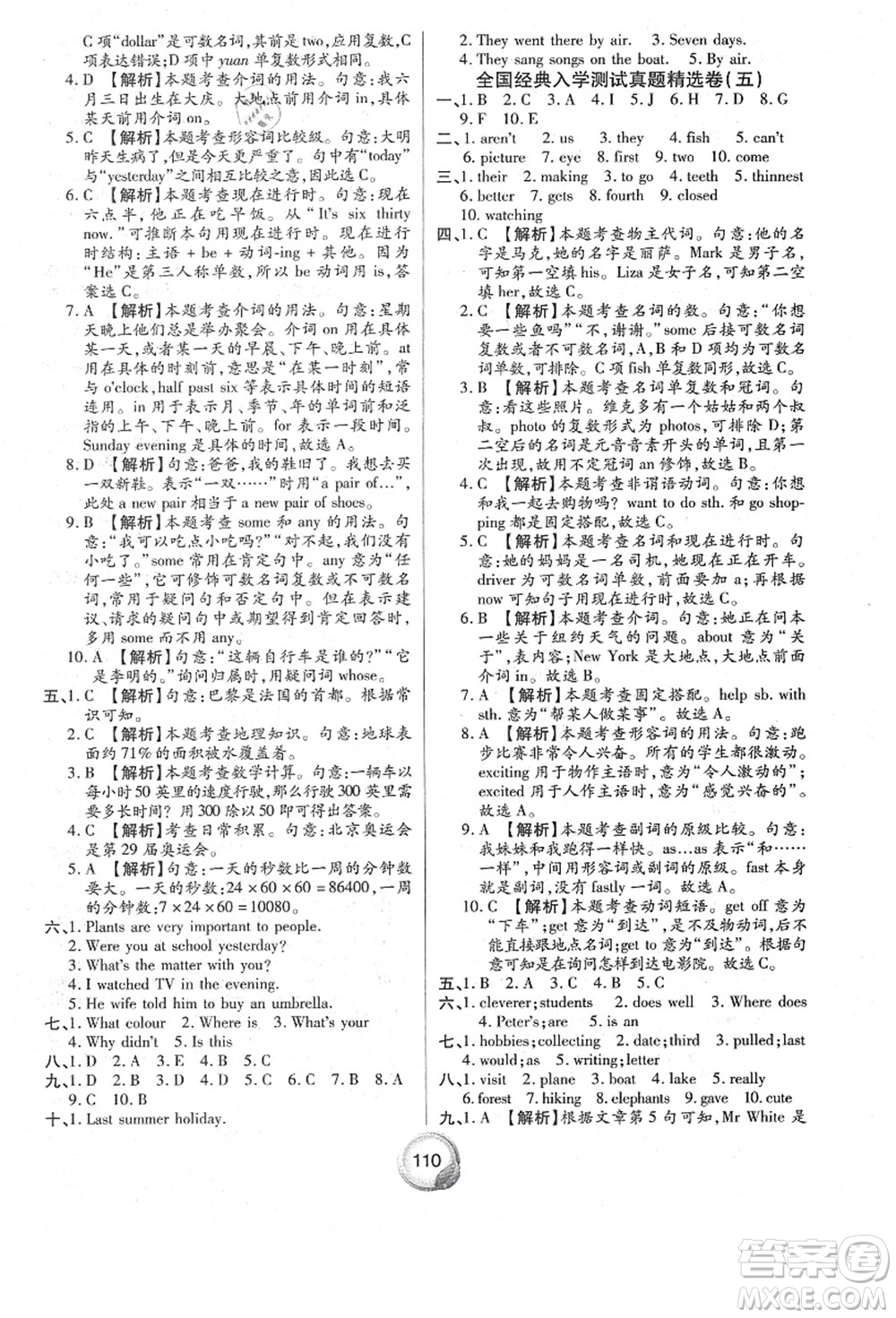 南方出版社2021畢業(yè)總復習小升初入學測試卷英語人教版答案