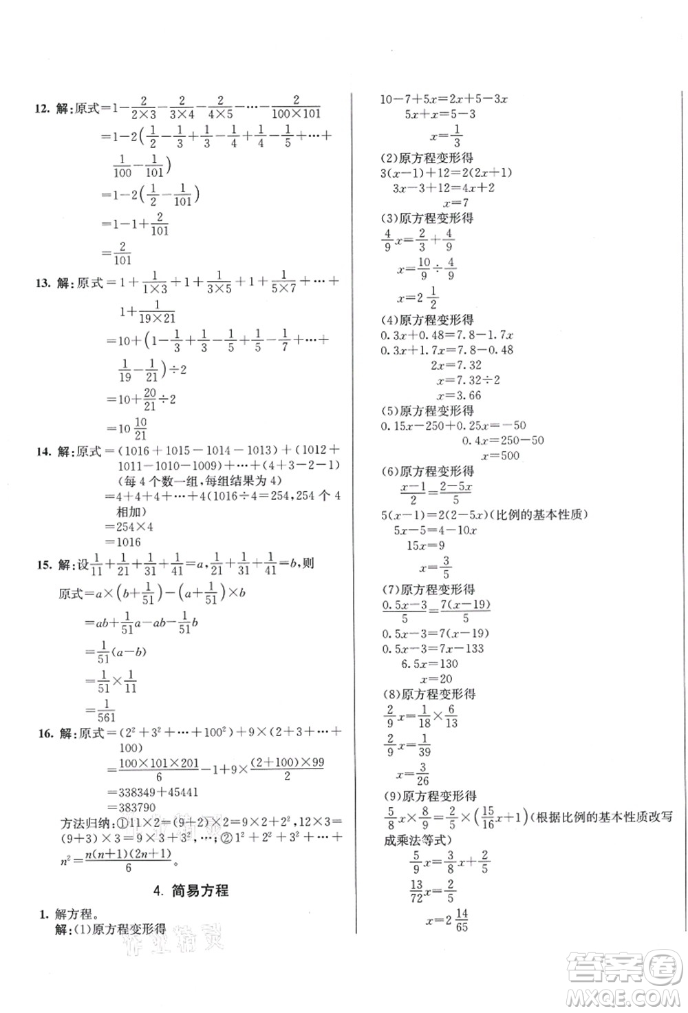 新疆青少年出版社2021初一入學分班必刷卷數(shù)學答案