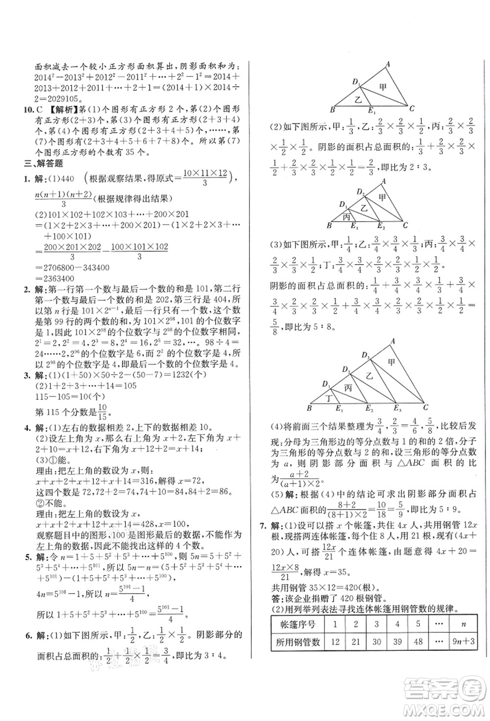 新疆青少年出版社2021初一入學分班必刷卷數(shù)學答案