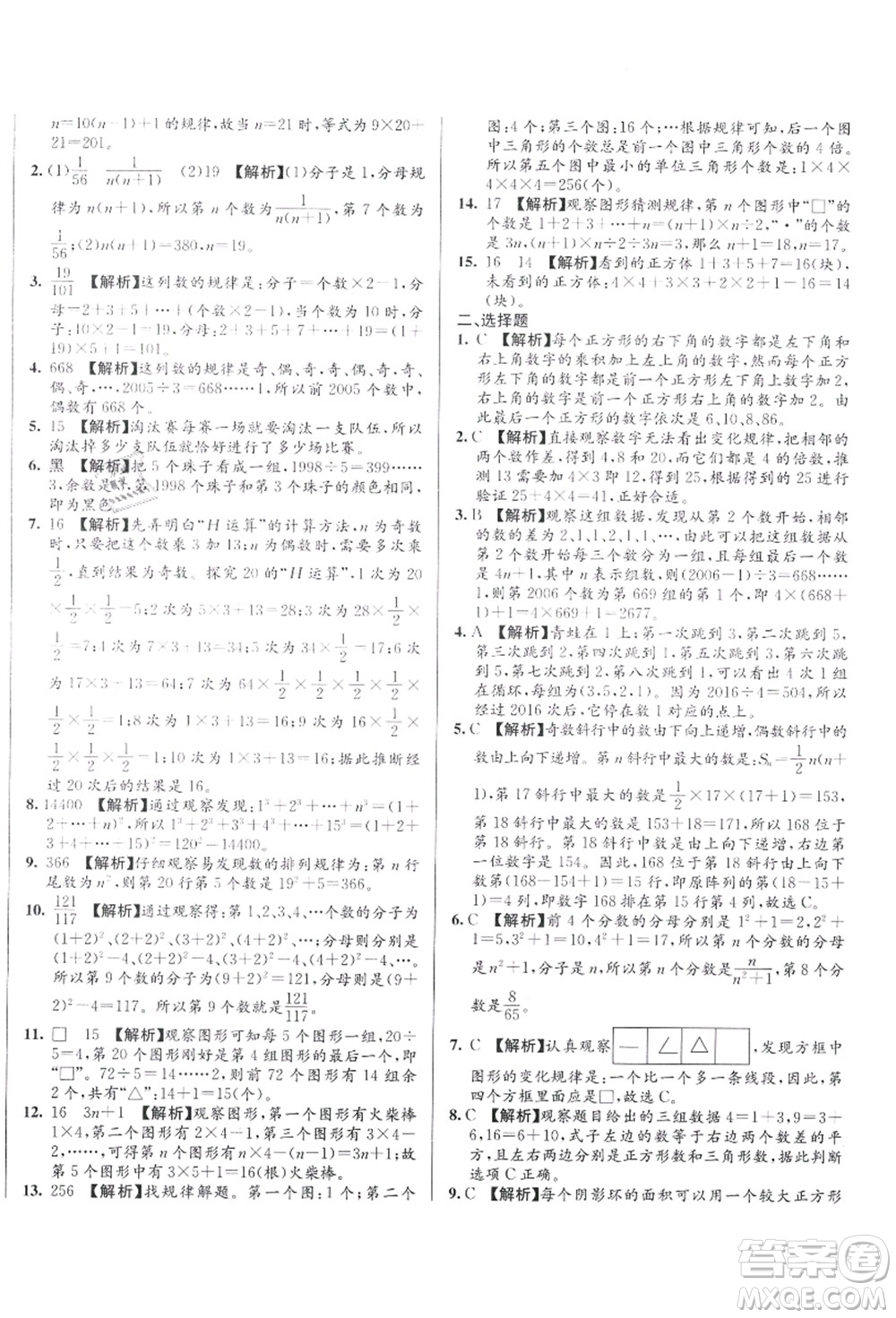 新疆青少年出版社2021初一入學分班必刷卷數(shù)學答案