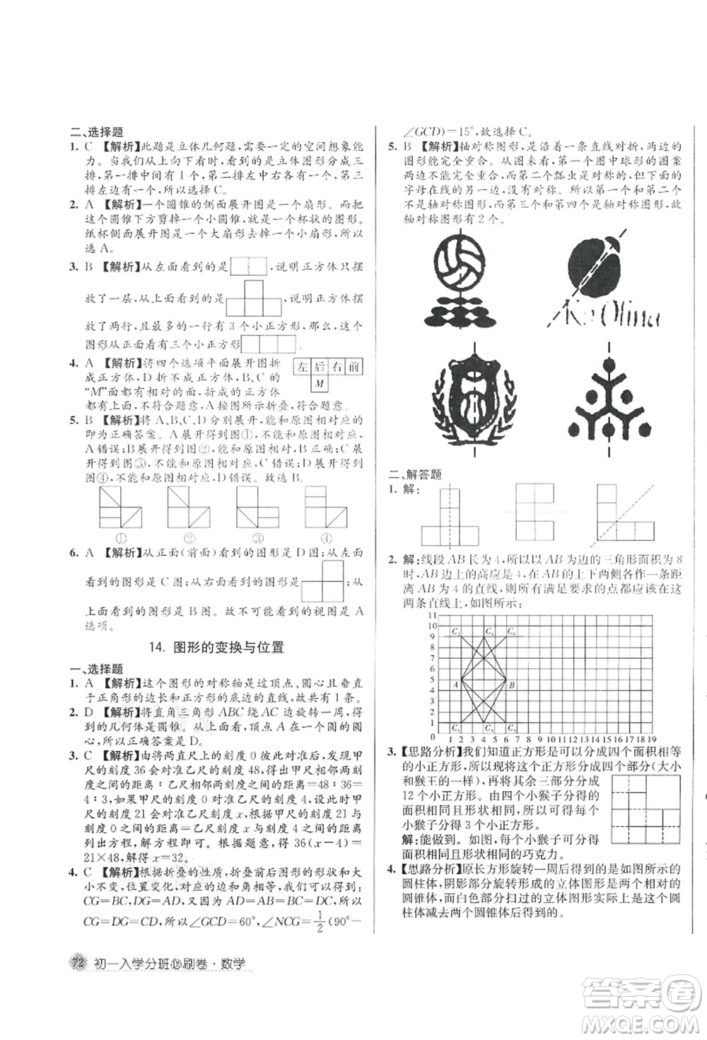 新疆青少年出版社2021初一入學分班必刷卷數(shù)學答案