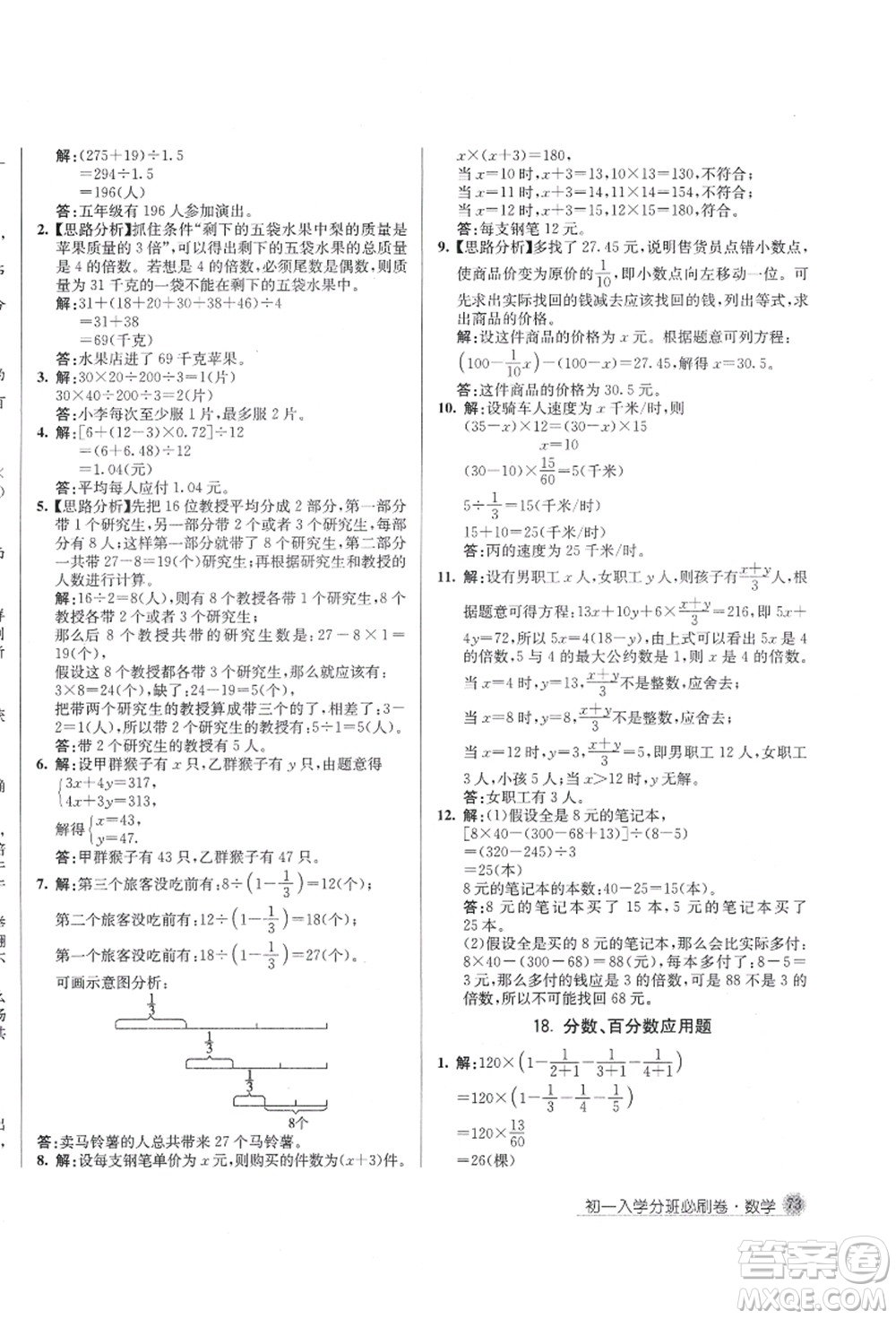 新疆青少年出版社2021初一入學分班必刷卷數(shù)學答案