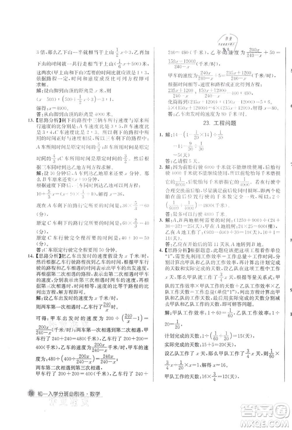 新疆青少年出版社2021初一入學分班必刷卷數(shù)學答案