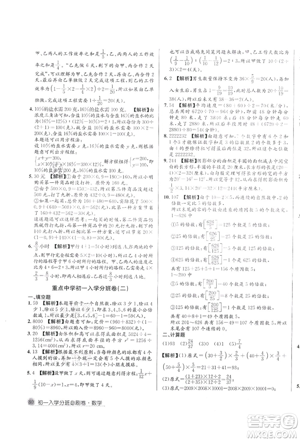 新疆青少年出版社2021初一入學分班必刷卷數(shù)學答案