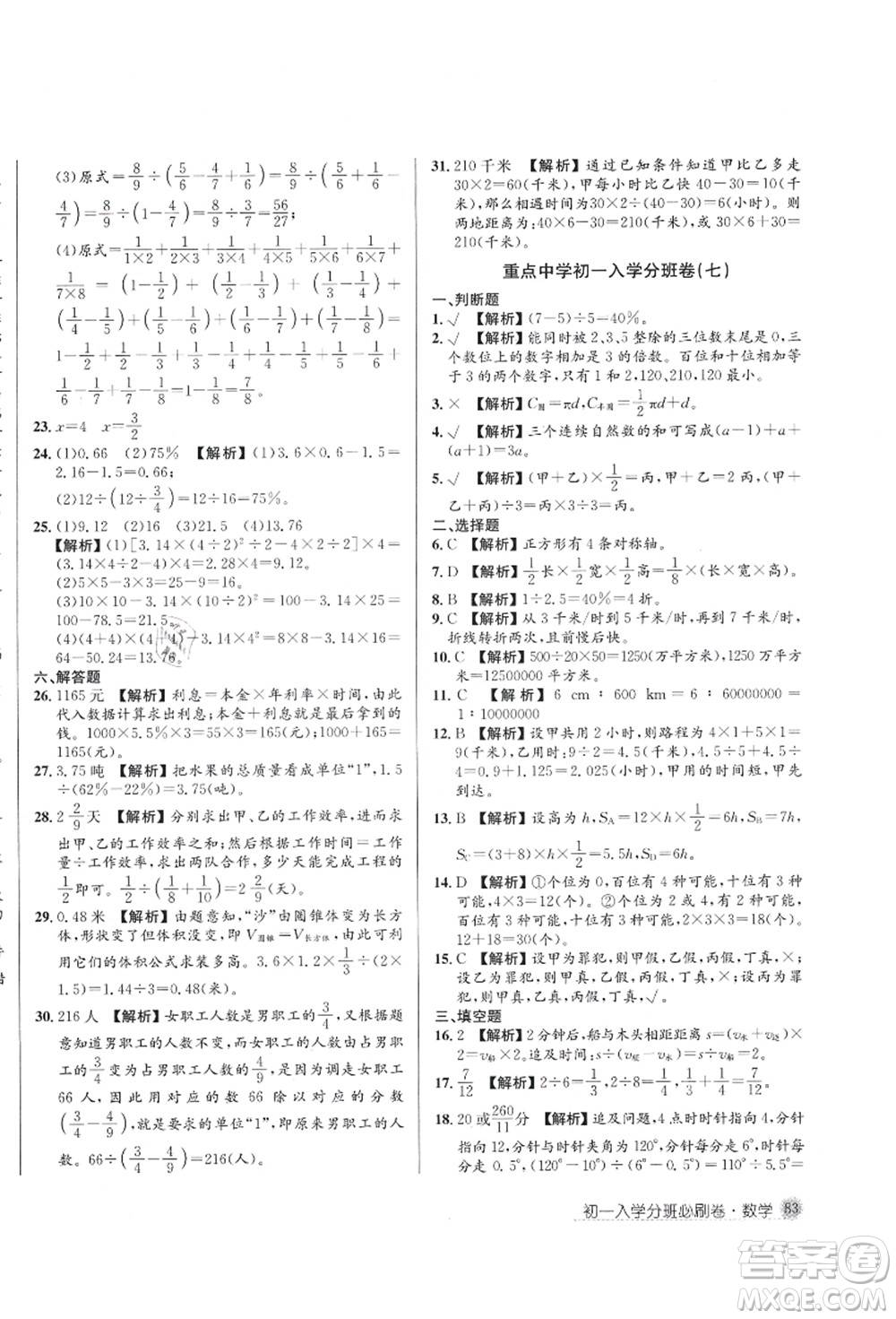 新疆青少年出版社2021初一入學分班必刷卷數(shù)學答案