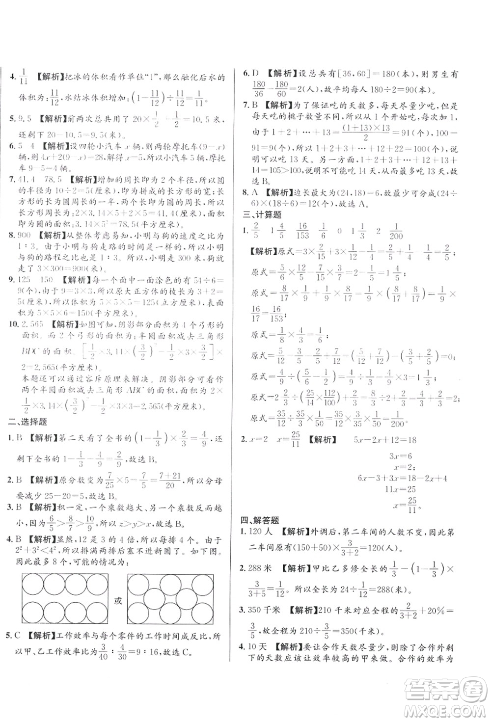 新疆青少年出版社2021初一入學分班必刷卷數(shù)學答案