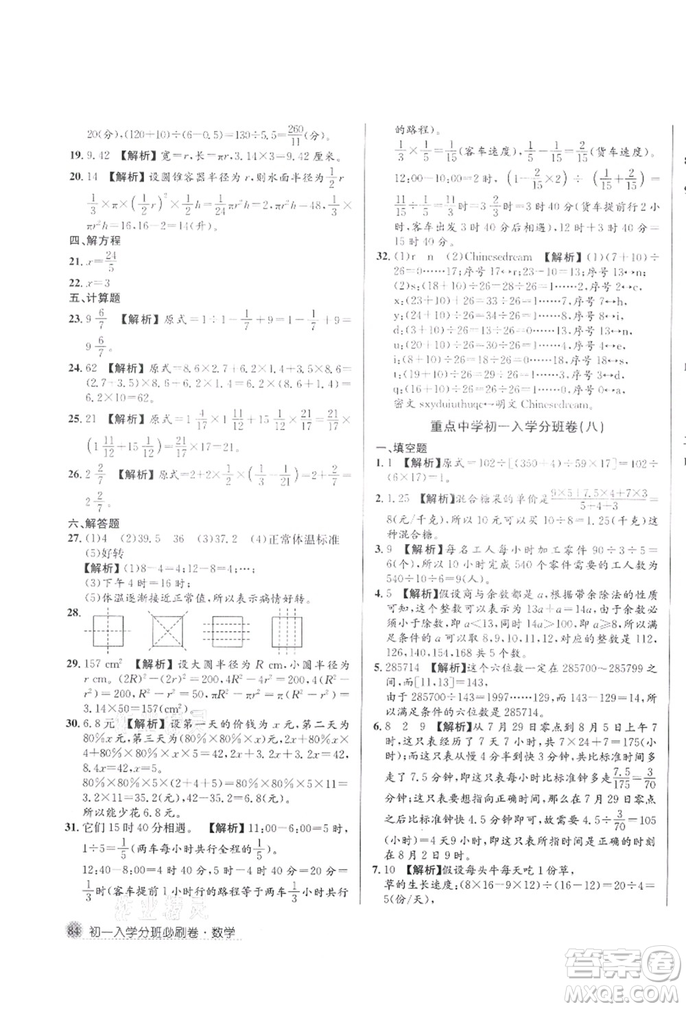 新疆青少年出版社2021初一入學分班必刷卷數(shù)學答案