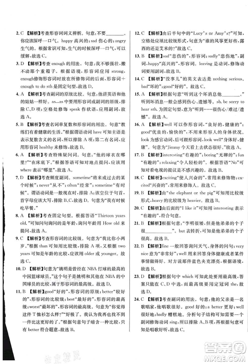 新疆青少年出版社2021初一入學(xué)分班必刷卷英語(yǔ)答案