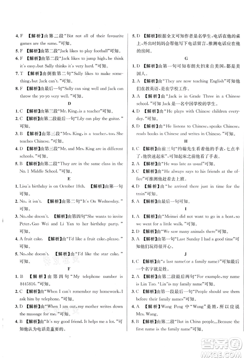 新疆青少年出版社2021初一入學(xué)分班必刷卷英語(yǔ)答案