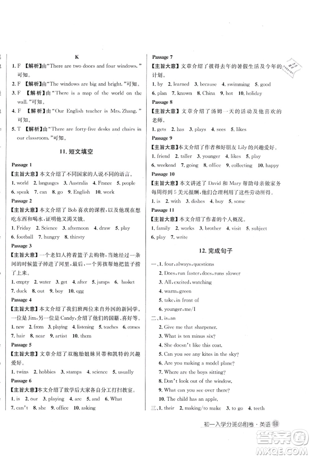 新疆青少年出版社2021初一入學(xué)分班必刷卷英語(yǔ)答案