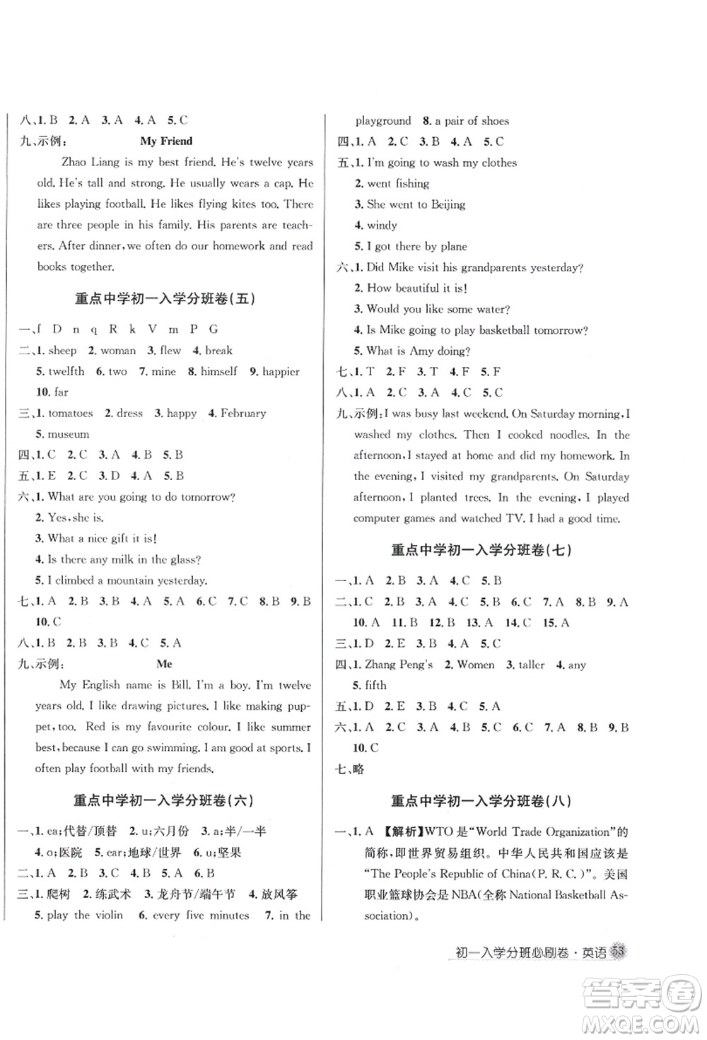 新疆青少年出版社2021初一入學(xué)分班必刷卷英語(yǔ)答案