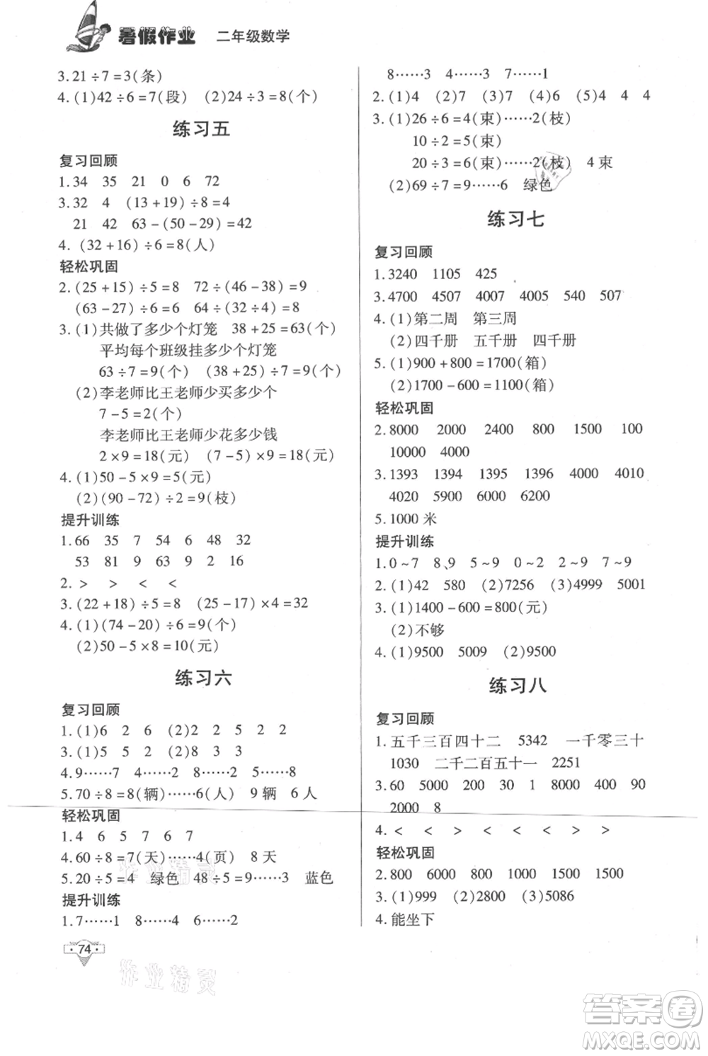 知識(shí)出版社2021暑假作業(yè)二年級(jí)數(shù)學(xué)通用版參考答案