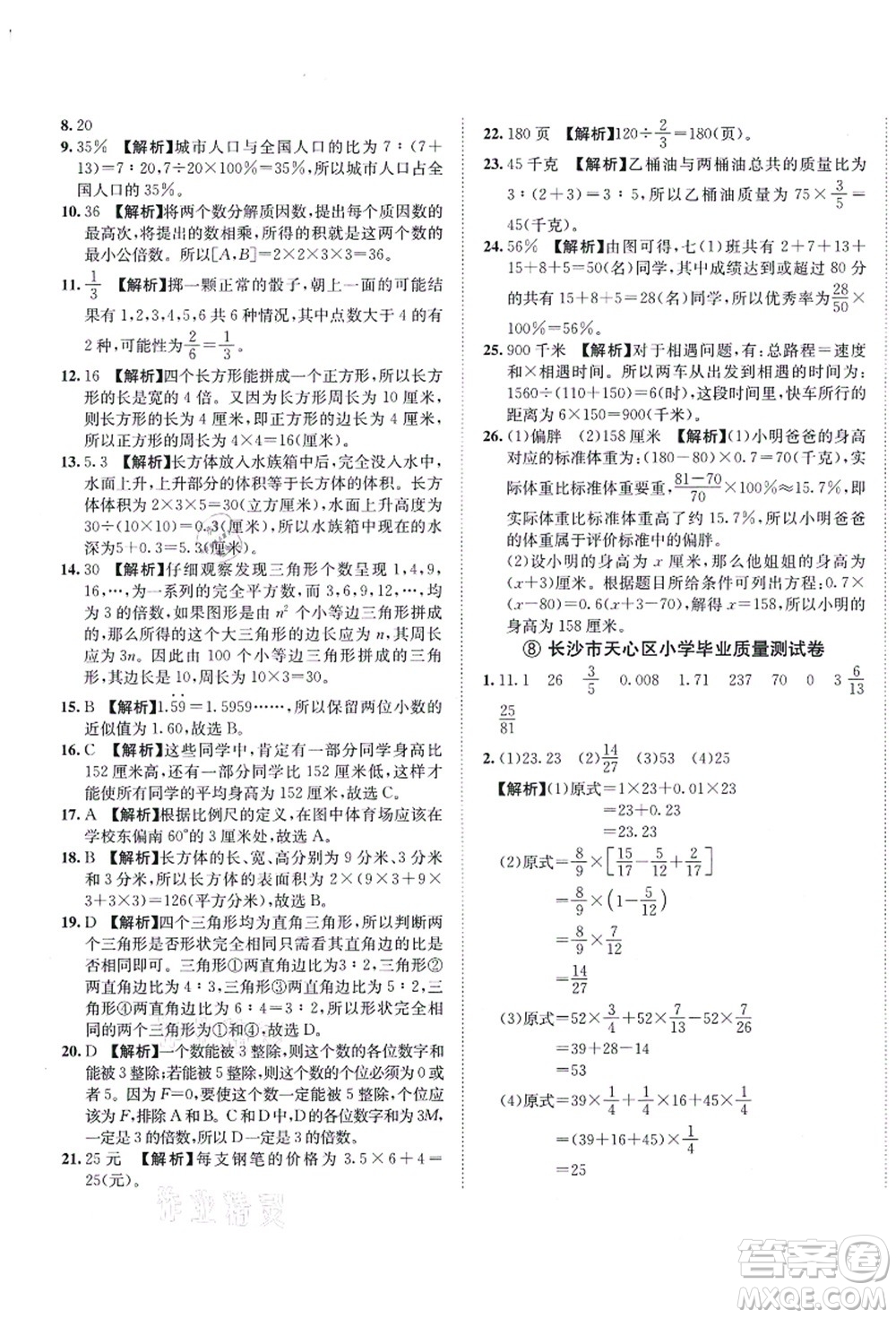 海南出版社2021湖南名校初一入學(xué)分班卷數(shù)學(xué)答案