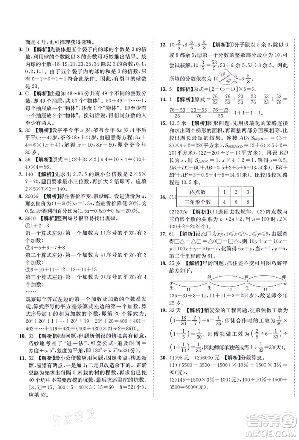 海南出版社2021湖南名校初一入學(xué)分班卷數(shù)學(xué)答案