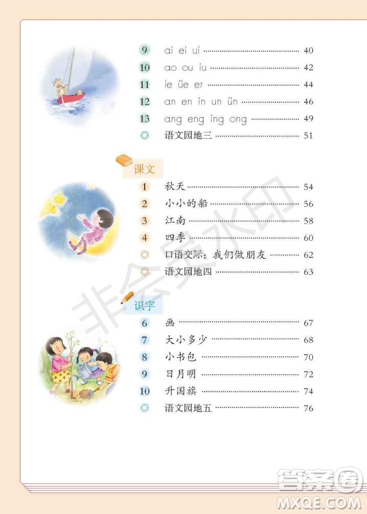 一年級上冊語文部編版電子課本