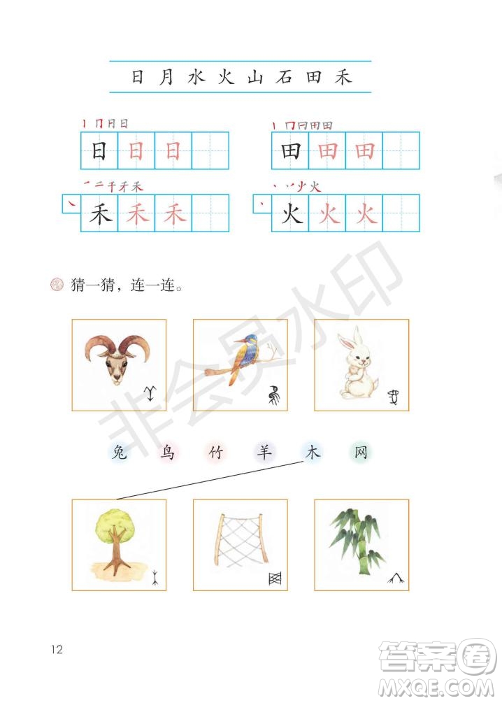 一年級上冊語文部編版電子課本