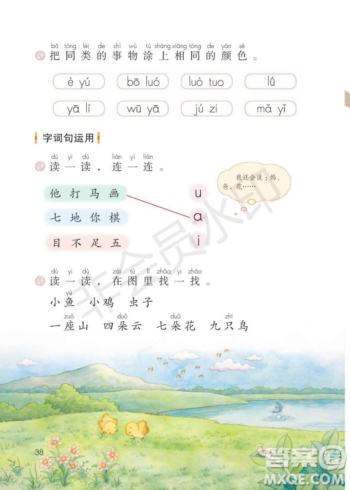 一年級上冊語文部編版電子課本