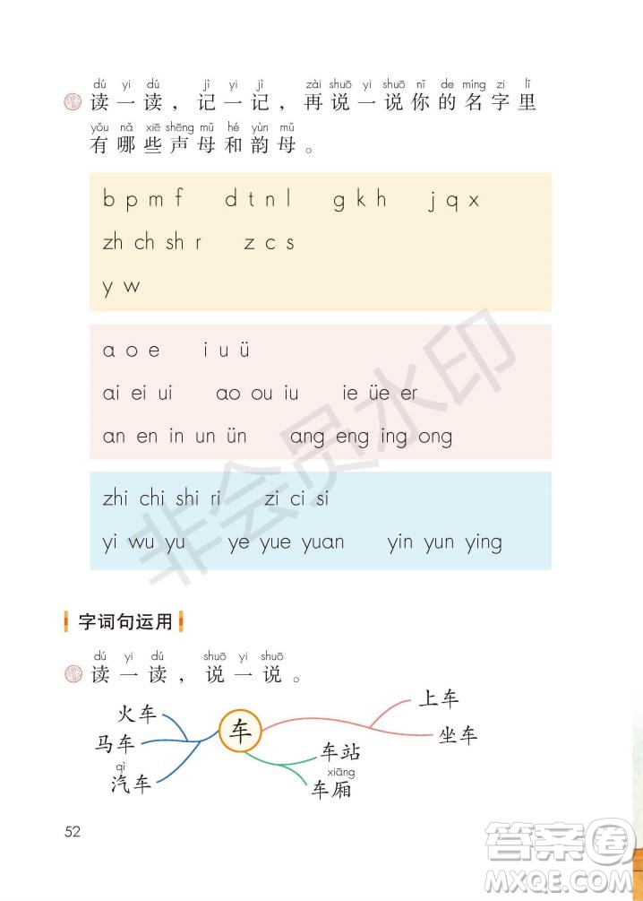 一年級上冊語文部編版電子課本