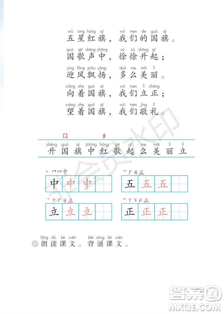 一年級上冊語文部編版電子課本