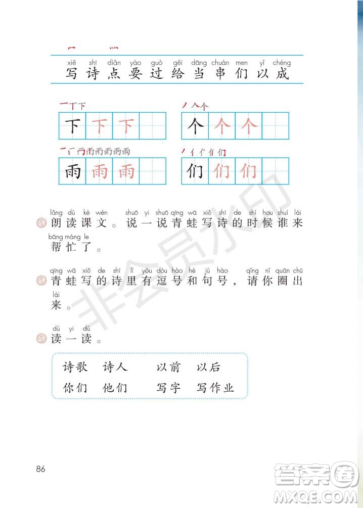 一年級上冊語文部編版電子課本