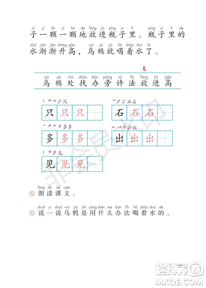 一年級上冊語文部編版電子課本