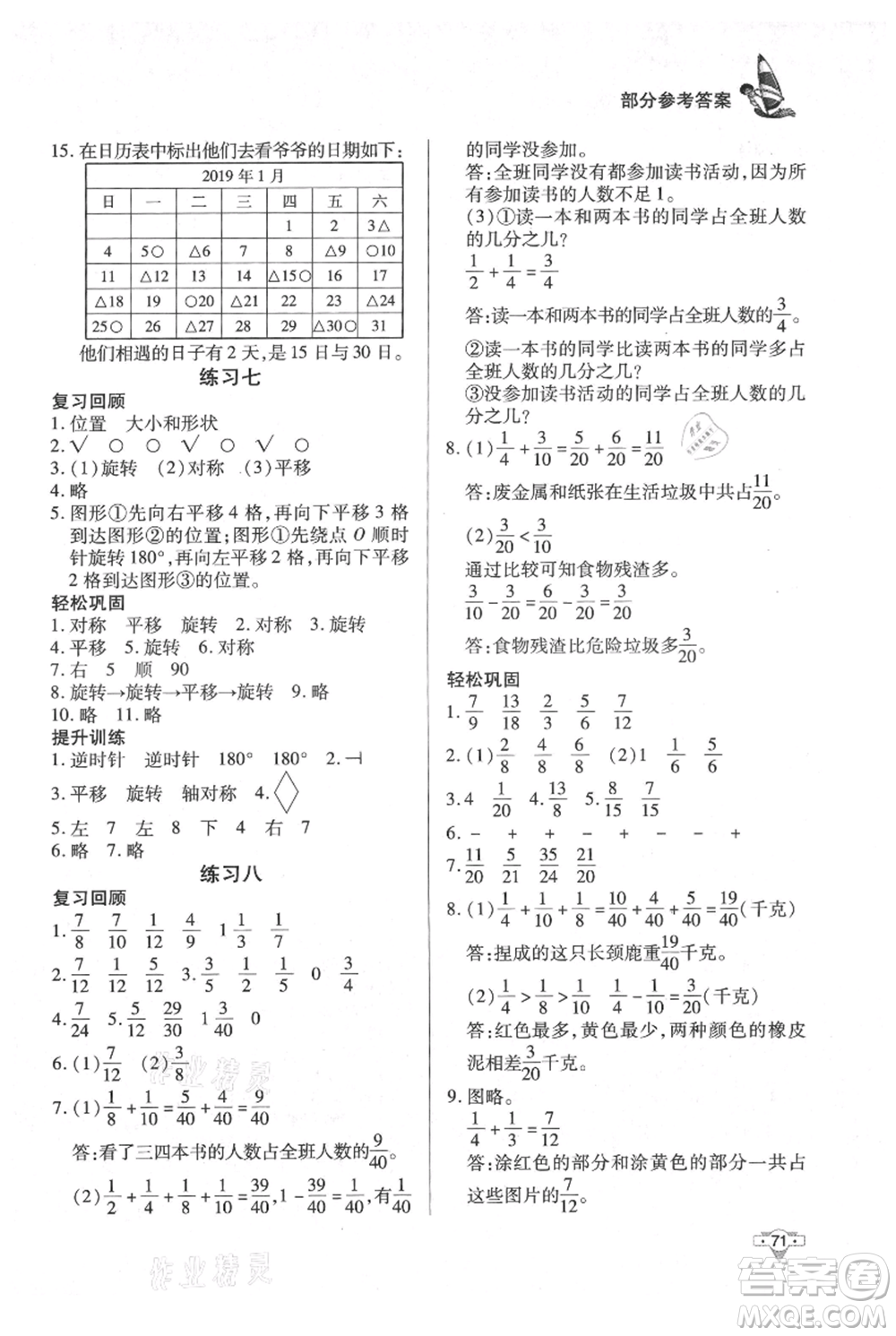 知識(shí)出版社2021暑假作業(yè)五年級(jí)數(shù)學(xué)通用版參考答案