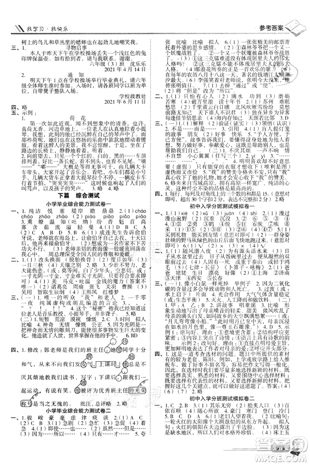 四川大學(xué)出版社2021升入重點(diǎn)?？倧?fù)習(xí)語文答案