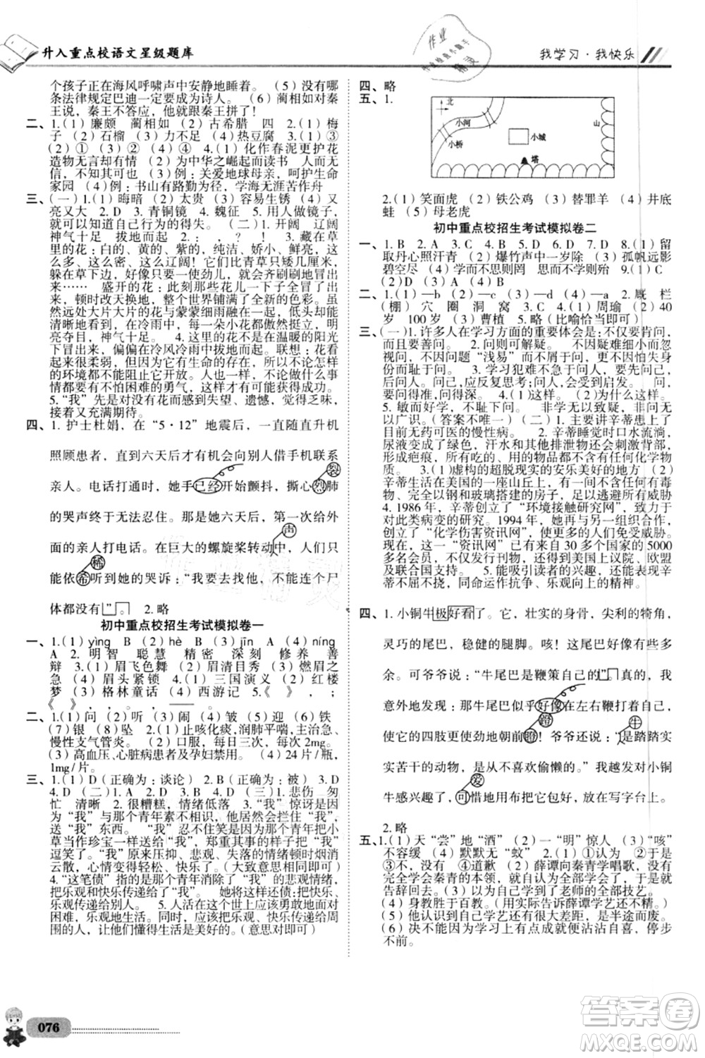 四川大學(xué)出版社2021升入重點(diǎn)?？倧?fù)習(xí)語文答案