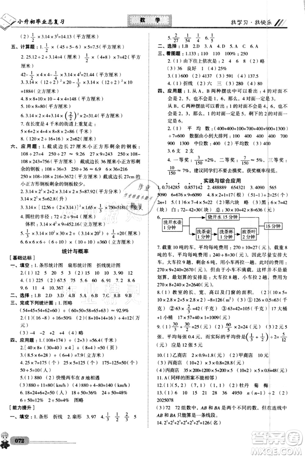 四川大學(xué)出版社2021升入重點(diǎn)校總復(fù)習(xí)數(shù)學(xué)答案