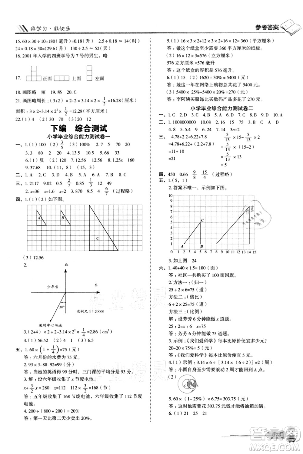 四川大學(xué)出版社2021升入重點(diǎn)校總復(fù)習(xí)數(shù)學(xué)答案