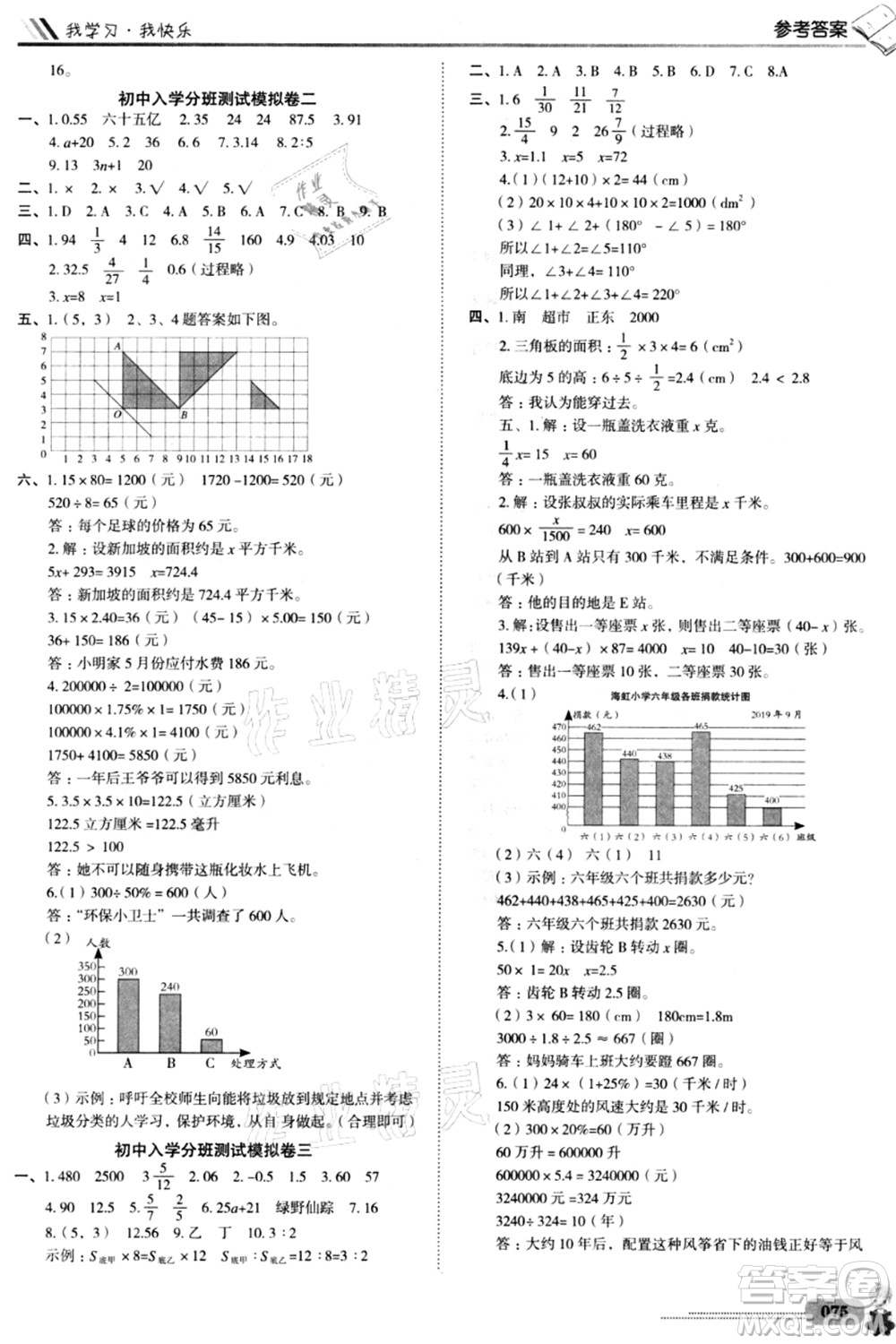 四川大學(xué)出版社2021升入重點(diǎn)?？倧?fù)習(xí)數(shù)學(xué)答案