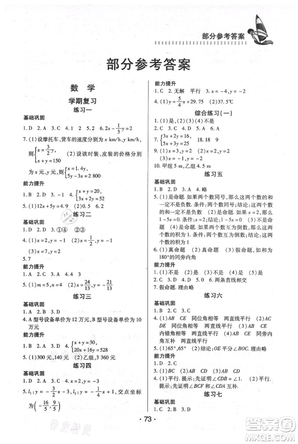 知識出版社2021暑假作業(yè)七年級理科合訂本通用版參考答案