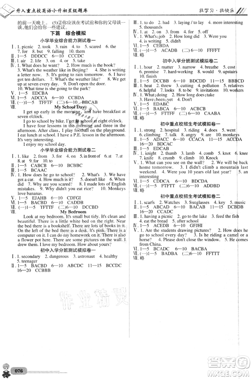 四川大學(xué)出版社2021升入重點(diǎn)?？倧?fù)習(xí)英語(yǔ)答案