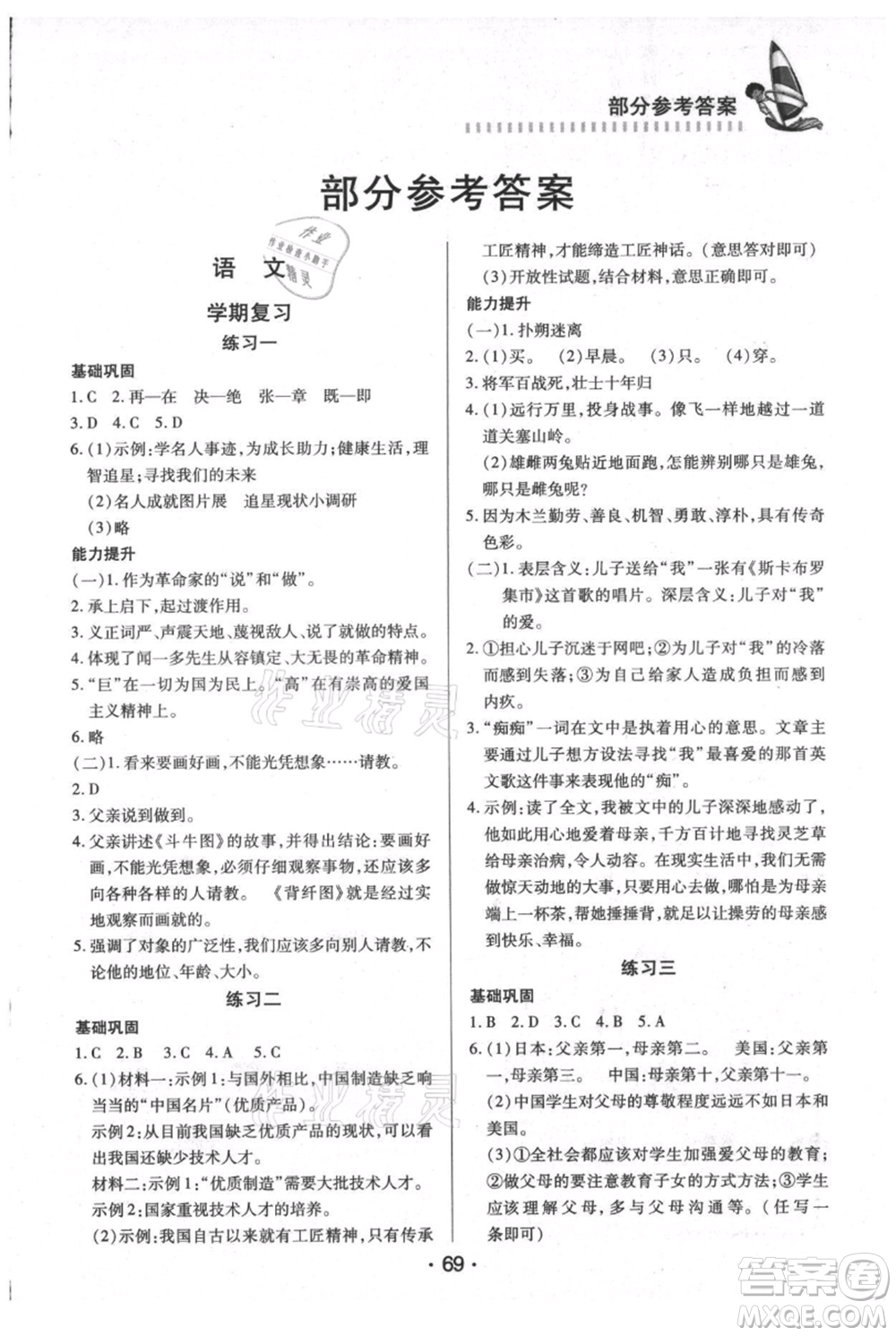 知識出版社2021暑假作業(yè)七年級文科合訂本通用版參考答案