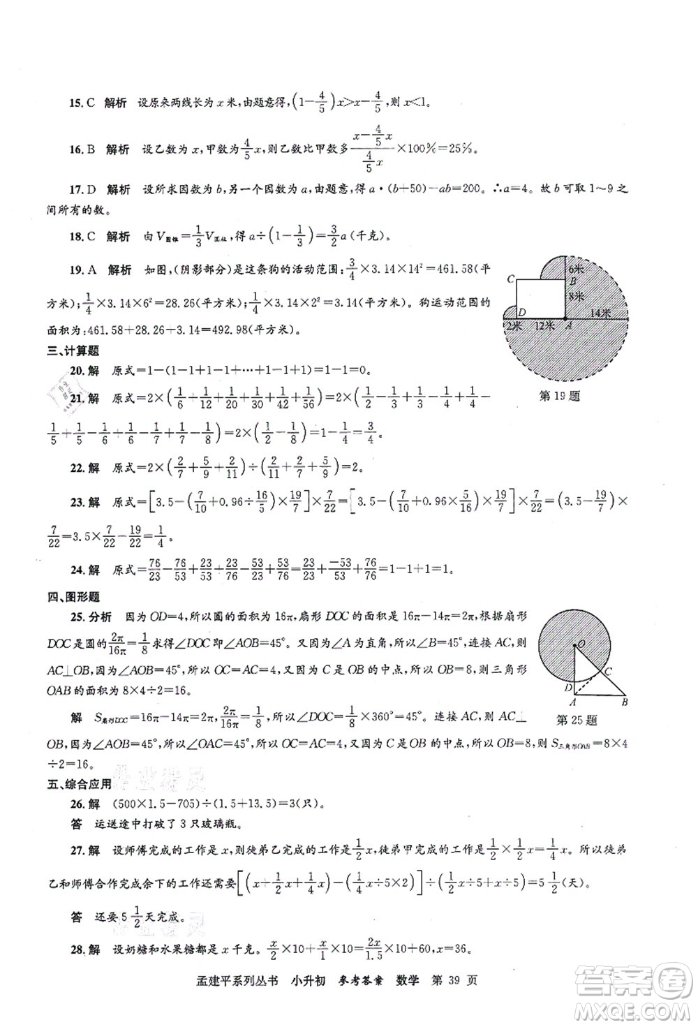 浙江工商大學(xué)出版社2021孟建平系列叢書(shū)小升初名校初一新生分班(摸底)考試卷數(shù)學(xué)答案