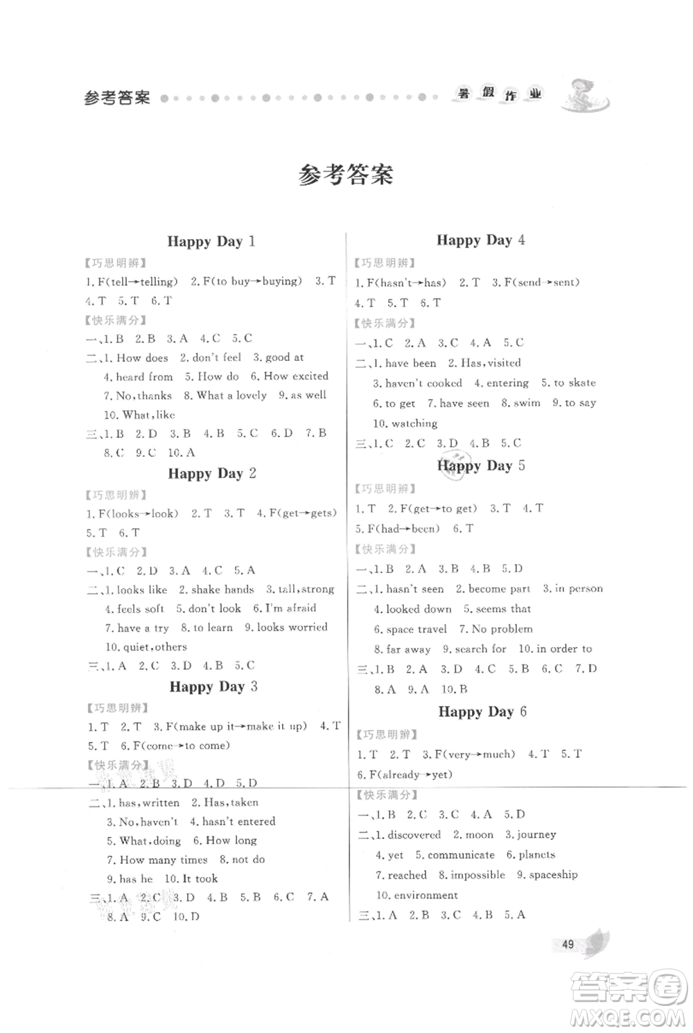 內(nèi)蒙古人民出版社2021快樂假期暑假作業(yè)八年級英語通用版參考答案