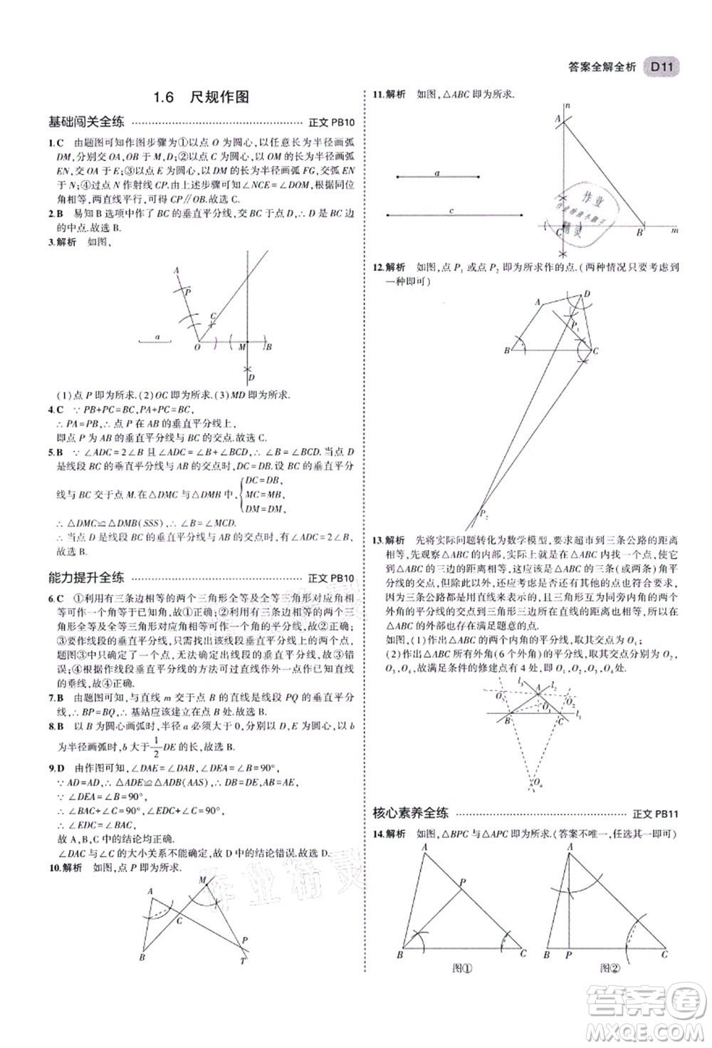 教育科學(xué)出版社2021秋5年中考3年模擬八年級(jí)數(shù)學(xué)上冊(cè)AB本浙教版答案