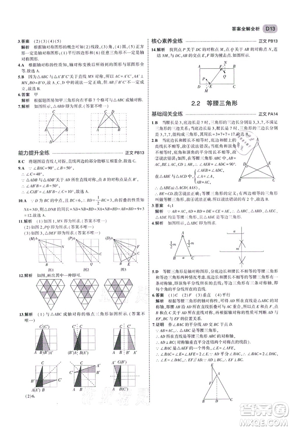 教育科學(xué)出版社2021秋5年中考3年模擬八年級(jí)數(shù)學(xué)上冊(cè)AB本浙教版答案