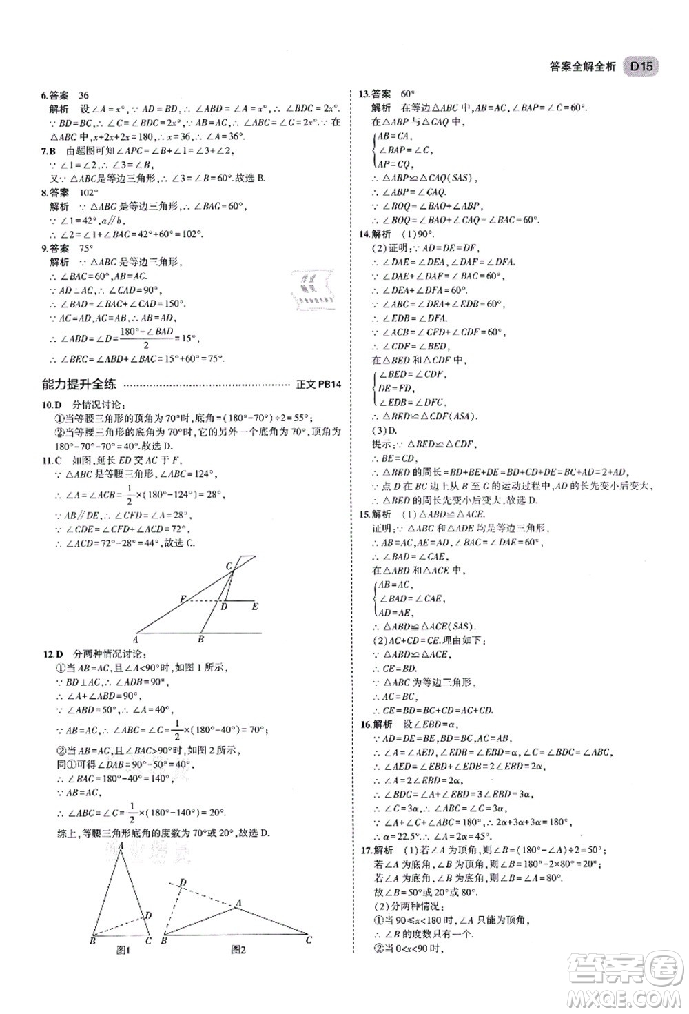 教育科學(xué)出版社2021秋5年中考3年模擬八年級(jí)數(shù)學(xué)上冊(cè)AB本浙教版答案