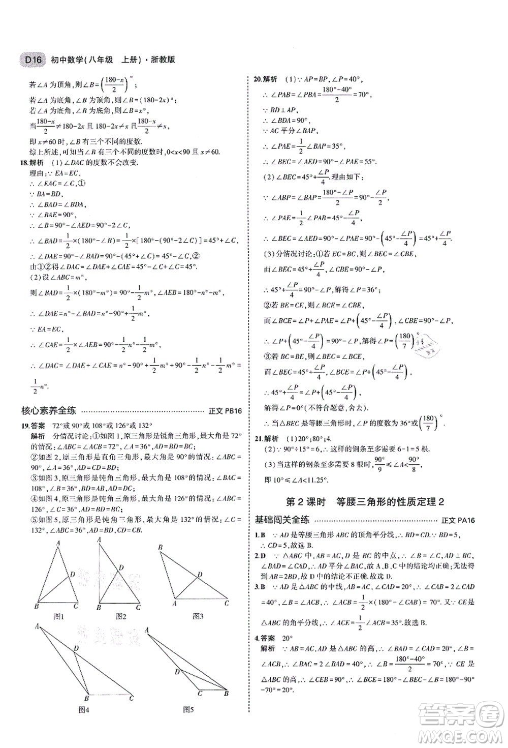 教育科學(xué)出版社2021秋5年中考3年模擬八年級(jí)數(shù)學(xué)上冊(cè)AB本浙教版答案